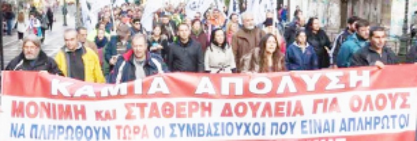 Για τους συμβασιούχους…