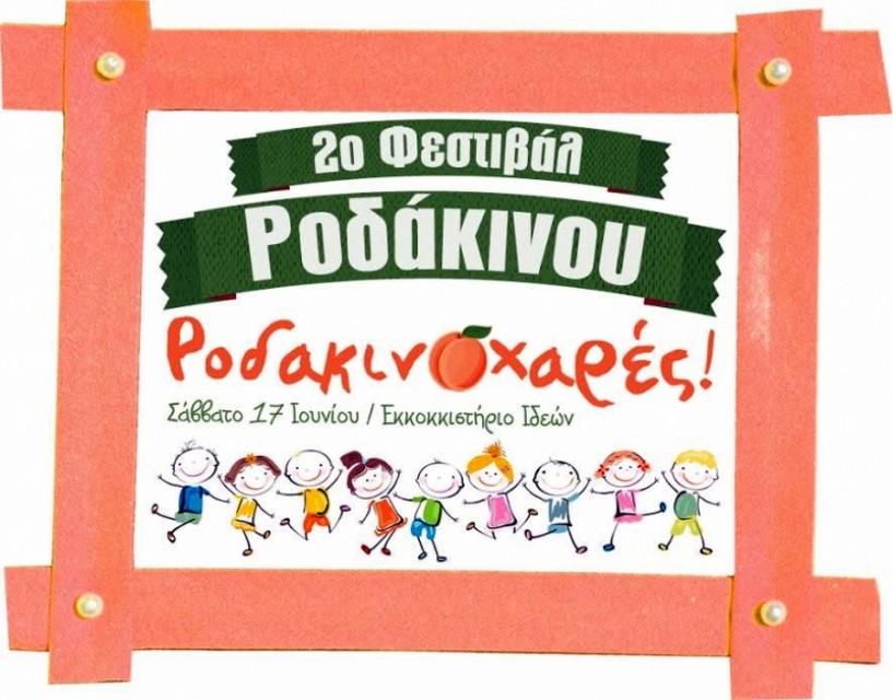 «Ροδακινοχαρές» για παιδιά στο 2ο Φεστιβάλ Ροδάκινου