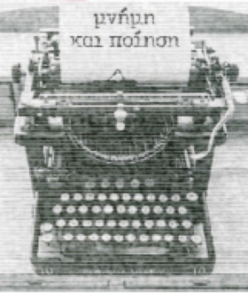 «μνήμη και ποίηση» - Εκδήλωση του Δικηγορικού   Συλλόγου Βέροιας για το συγγραφικό έργο του Γιώργου Λιόλιου