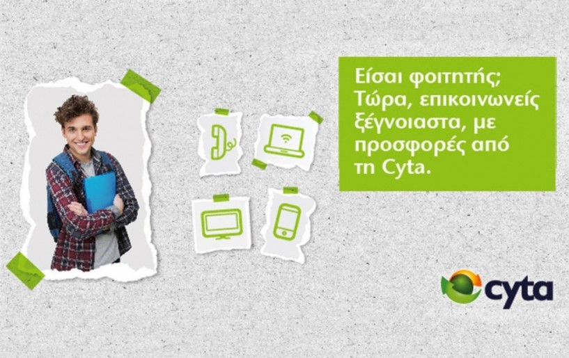 Η Cyta επιδοτεί πρωτοετείς φοιτητές