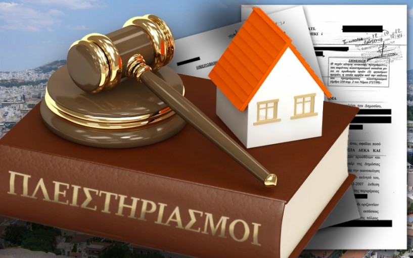 100 και 350 ευρώ το τέλος για τους ηλεκτρονικούς πλειστηριασμούς