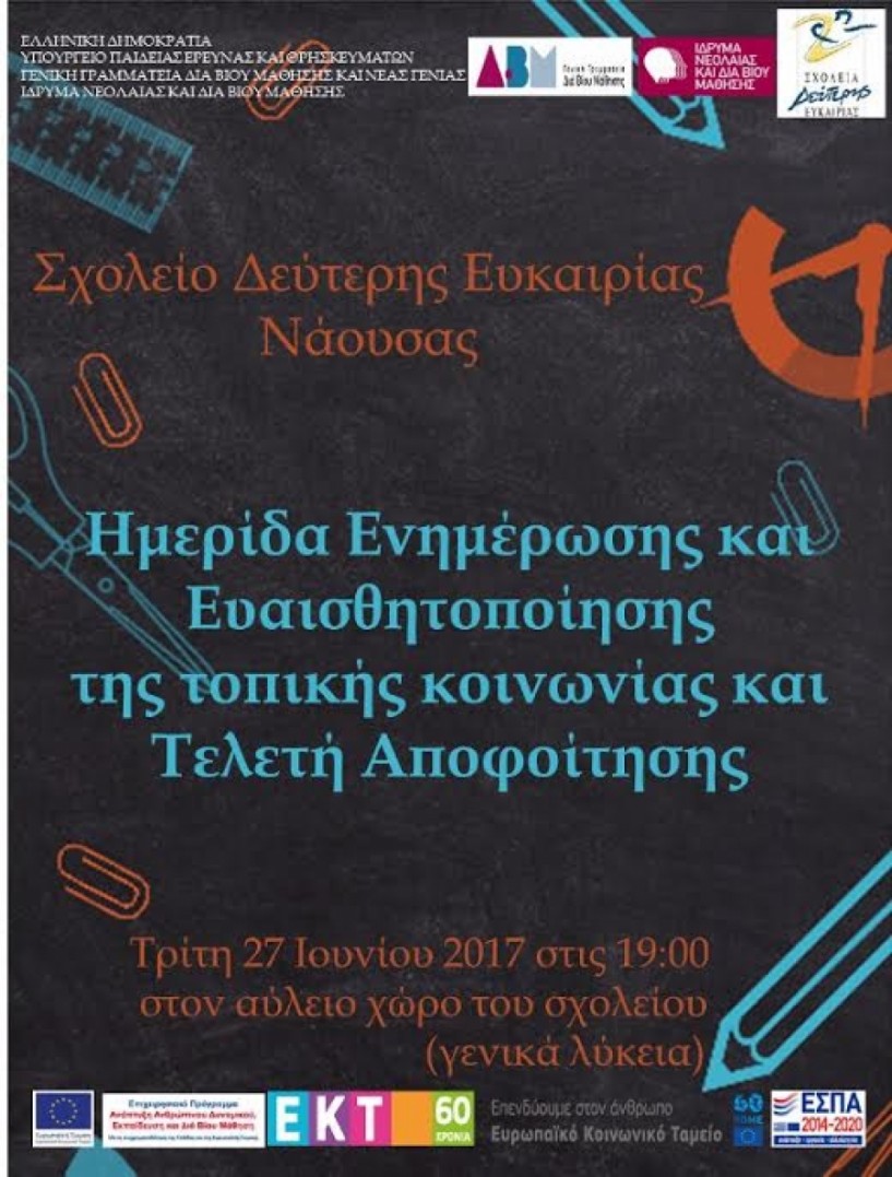 Ημερίδα ενημέρωσης από το Σχολείο Δεύτερης Ευκαιρίας