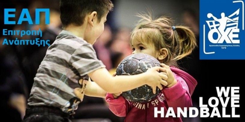 Χαντ μπολ παιδικό. Νίκησε και τον Φοίβο Συκεών ο Φίλιππος 32-21