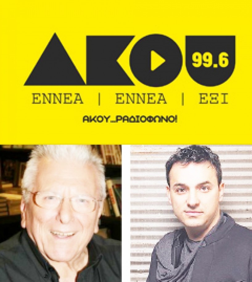 Κώστας και Κώστας στον «Άκου 99.6»