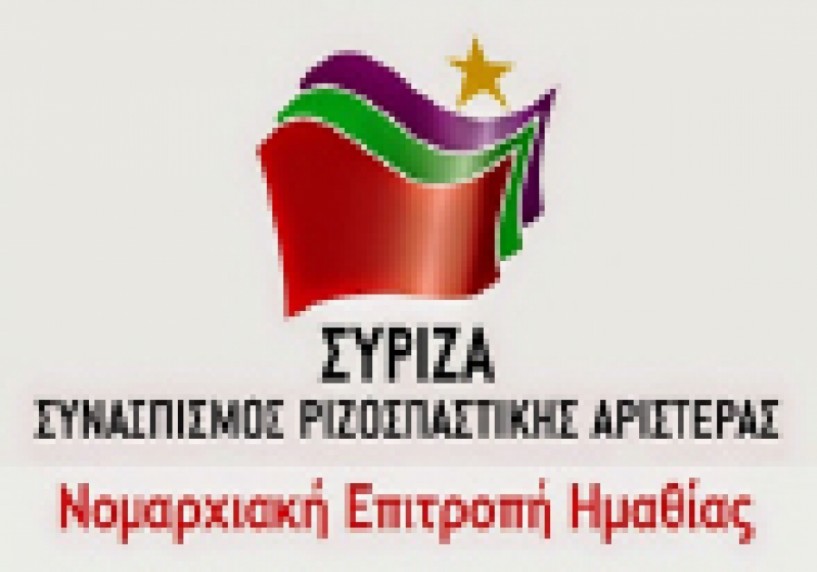 Συλλυπητήριο της Ν.Ε. ΣΥΡΙΖΑ Ημαθίας για την απώλεια του Θεόδωρου Μουρατίδη