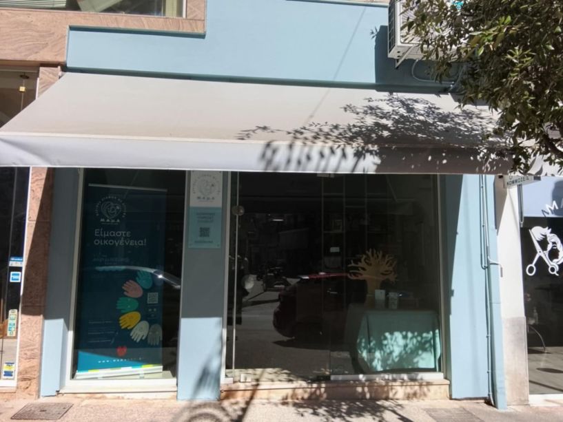 Σύλλογος «Μέριμνα Ατόμων με Αυτισμό – Μ.Α.μ.Α.»: Η Κοινωνική Ευθύνη στην πράξη !!!