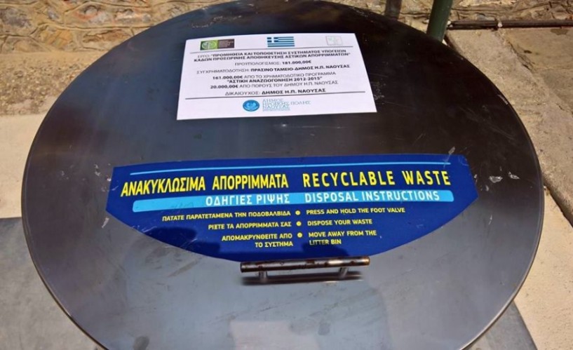 Δήμος Νάουσας: Τέλος τα σκουπίδια σε σακούλες στις οδούς που εξυπηρετούνται από τους υπόγειους κάδους