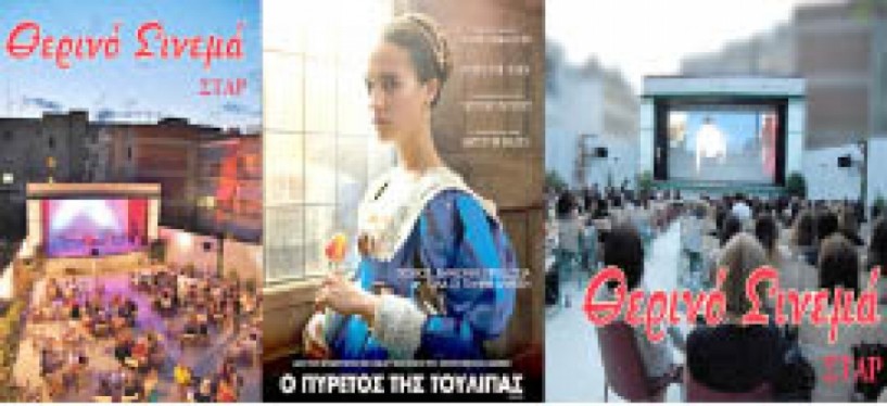 Νέες προβολές στο 