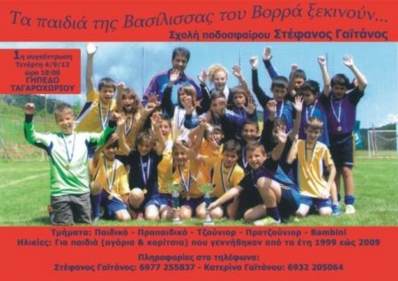 Ξεκίνησε η Ακαδημία της ΑΕΠ 