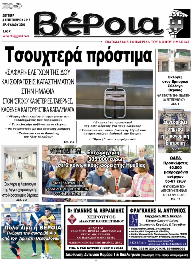 Κυκλοφορεί σήμερα Δευτέρα η 