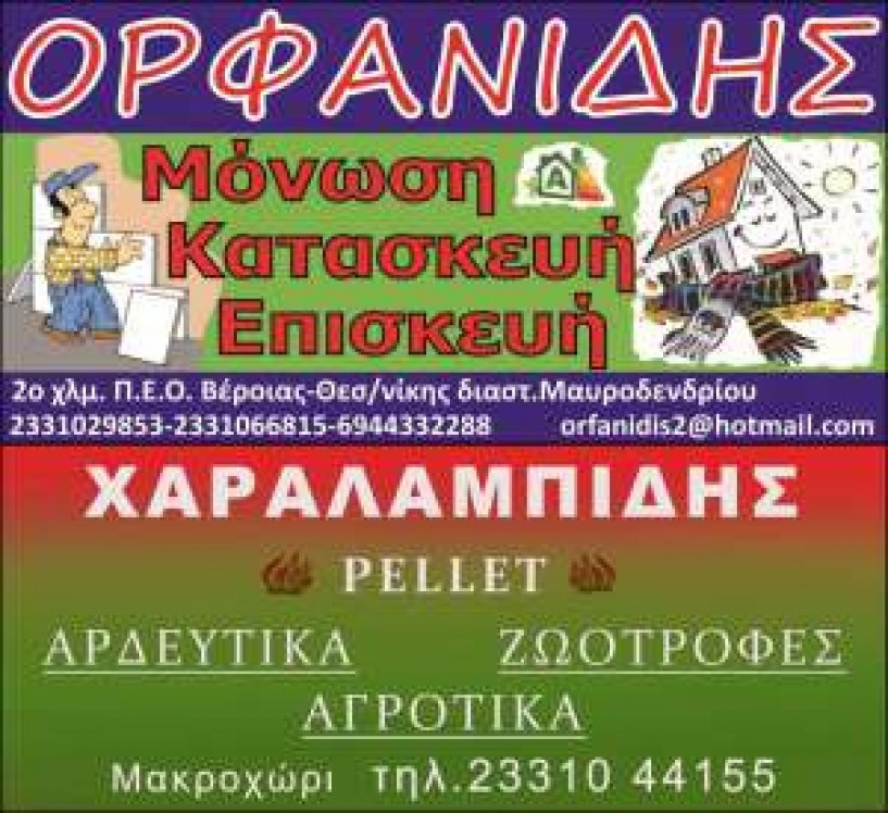 Ευχαριστήριο του ΑΟΚ Βέροιας σε χορηγούς