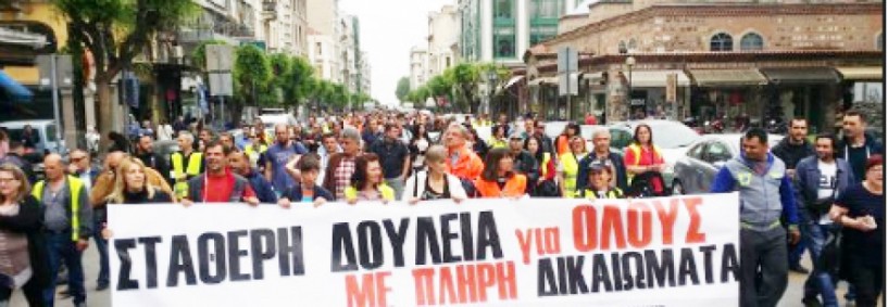 Κάλεσμα του Εργατικού Κέντρου Βέροιας στο Συλλαλητήριο της ΔΕΘ