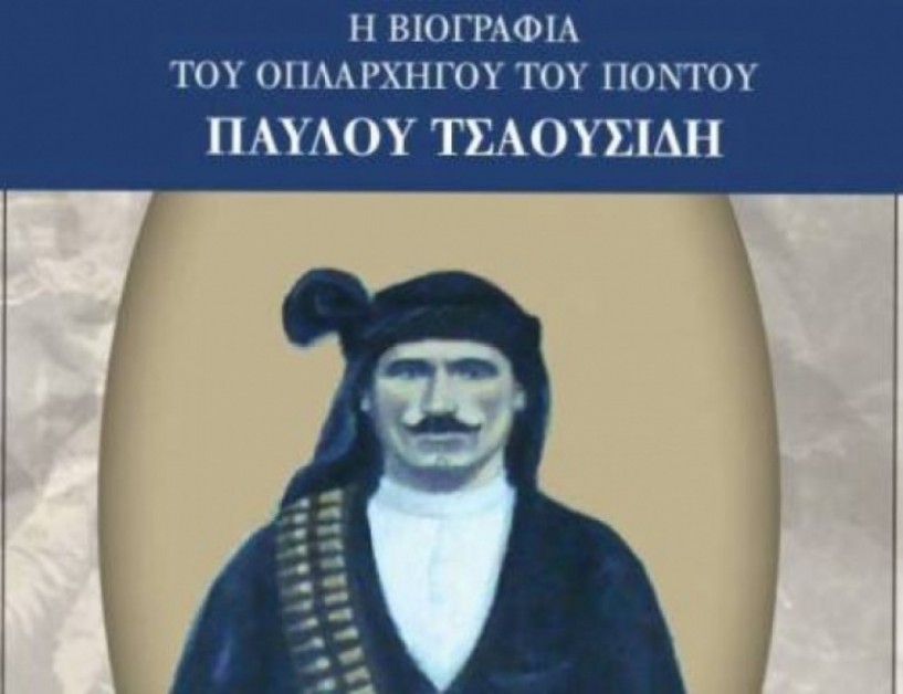 Παρουσίαση βιβλίου για τη βιογραφία του οπλαρχηγού του Πόντου Παύλου Τσαουσίδη
