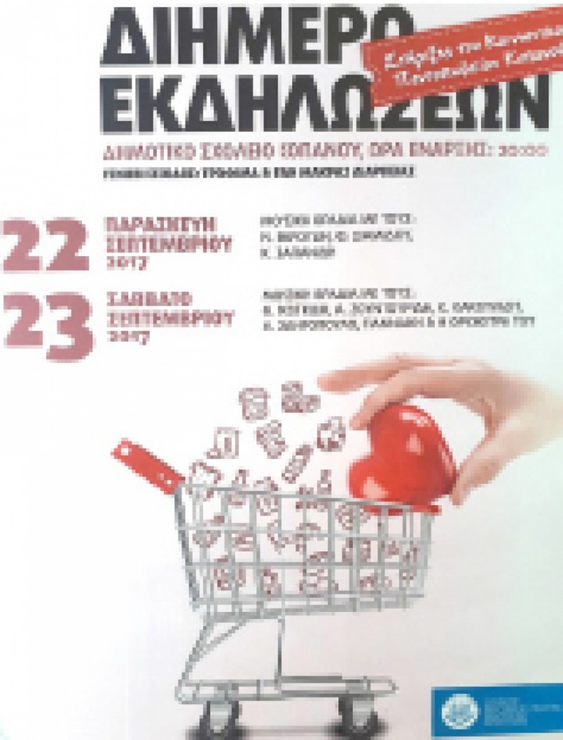 Ο Κοπανός αποκτά το δικό του Κοινωνικό Παντοπωλείο και διοργανώνει 2ήμερο εκδηλώσεων   στις 22 και 23 Σεπτεμβρίου