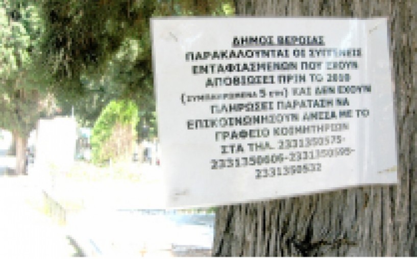 Τέλη «παράτασης» για χρήση τάφων πάνω από 5 χρόνια