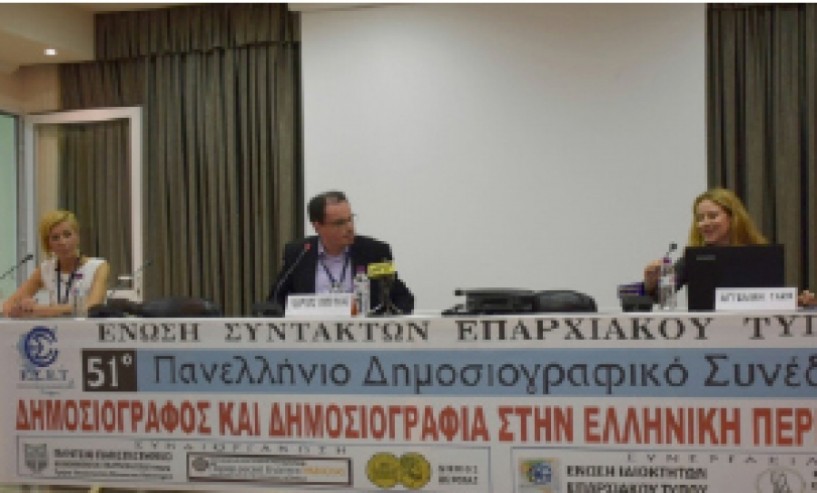 51ο Πανελλήνιο Δημοσιογραφικό Συνέδριο ΕΣΕΤ. Ένα ακόμη επιτυχημένο συνέδριο της ΕΣΕΤ που ένωσε και δυνάμωσε τη φωνή των δημοσιογράφων της Περιφέρειας