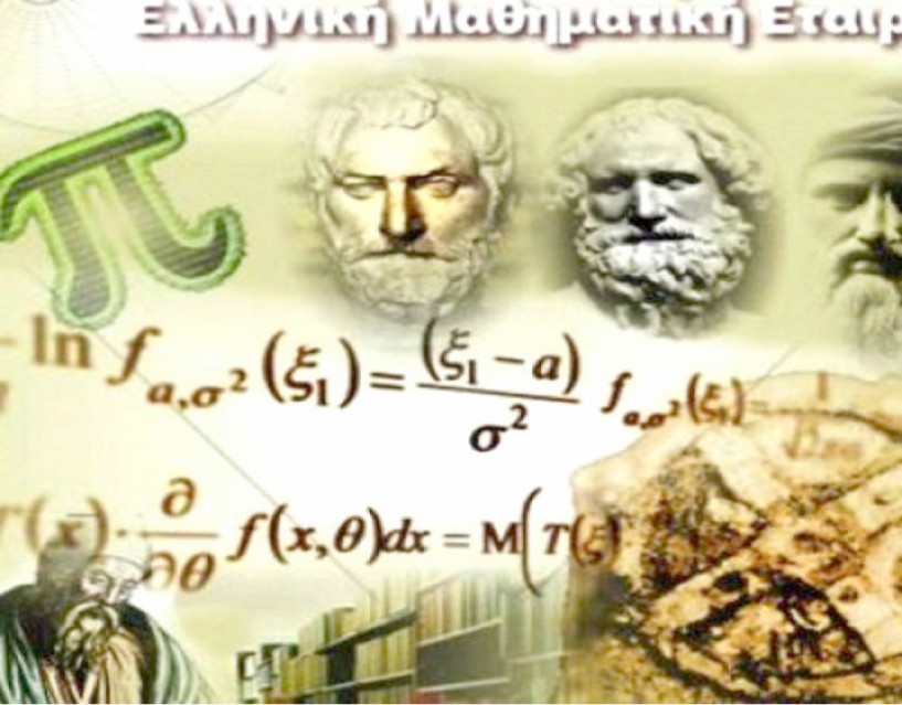 ΟΙ ΕΠΙΤΥΧΟΝΤΕΣ ΤΟΥ 85ου ΠΑΝΕΛΛΗΝΙΟΥ ΜΑΘΗΜΑΤΙΚΟΥ ΔΙΑΓΩΝΙΣΜΟΥ «ΘΑΛΗΣ»