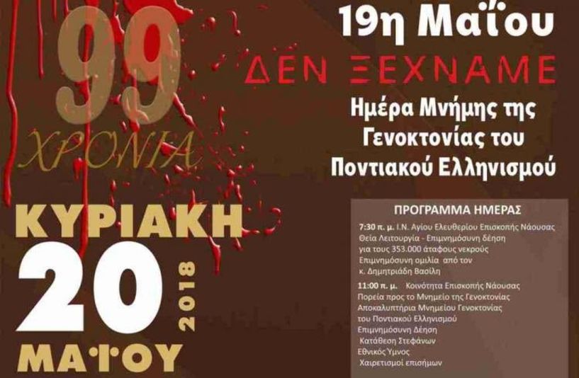 Εκδηλώσεις μνήμης   στην Επισκοπή Νάουσας    για την Ποντιακή Γενοκτονία