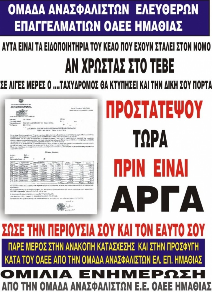 Συνεχίζουν με αγωνία οι ανασφάλιστοι του ΟΑΕΕ