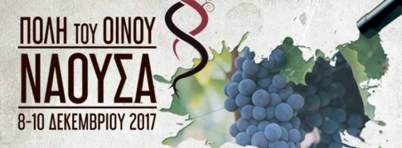 8-10 Δεκεμβρίου φέτος η ΄Πόλη του Οίνου΄