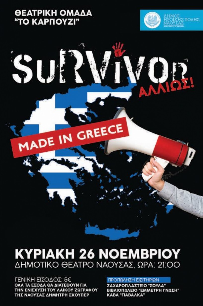 Survivor αλλιώς για τον Δημήτρη Σκούπερ από τον δήμο Νάουσας την Κυριακή