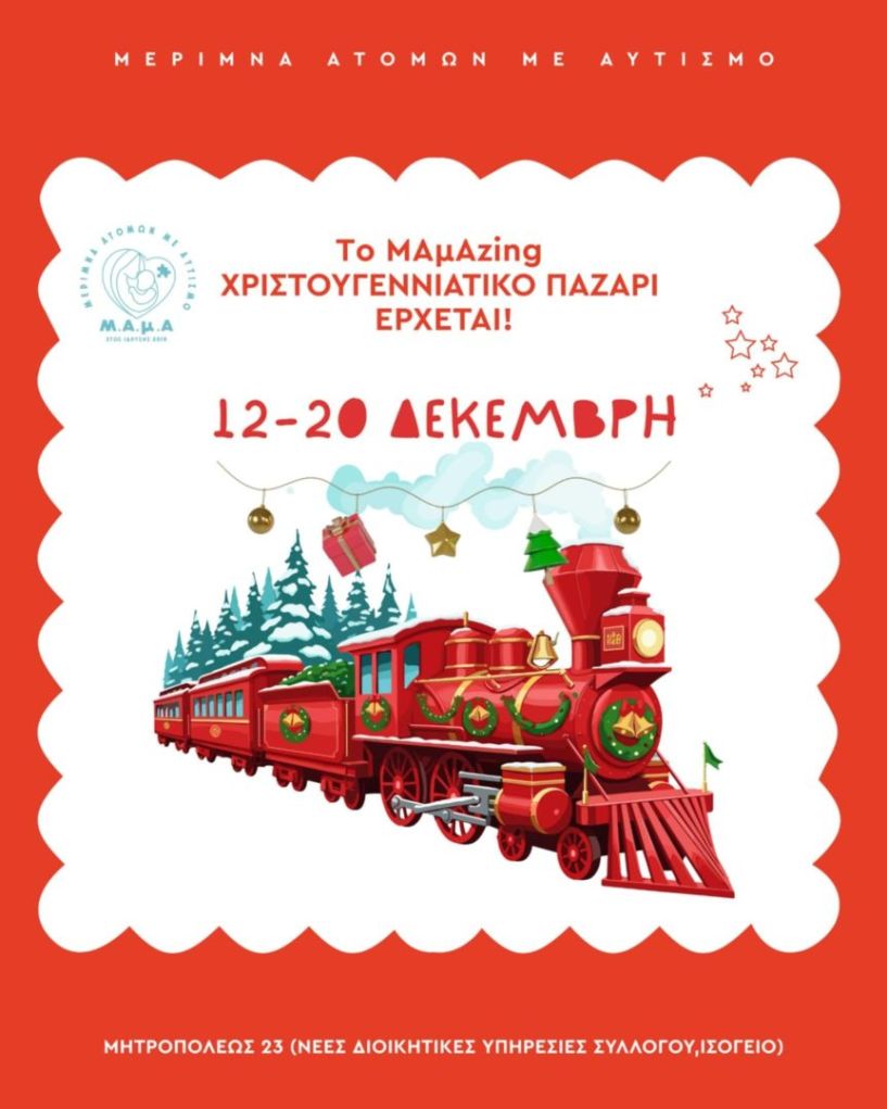 Xριστουγεννιάτικο κάλεσμα σε bazar Αγάπης και Δημιουργίας, από τη Μέριμνα Ατόμων με Αυτισμό 