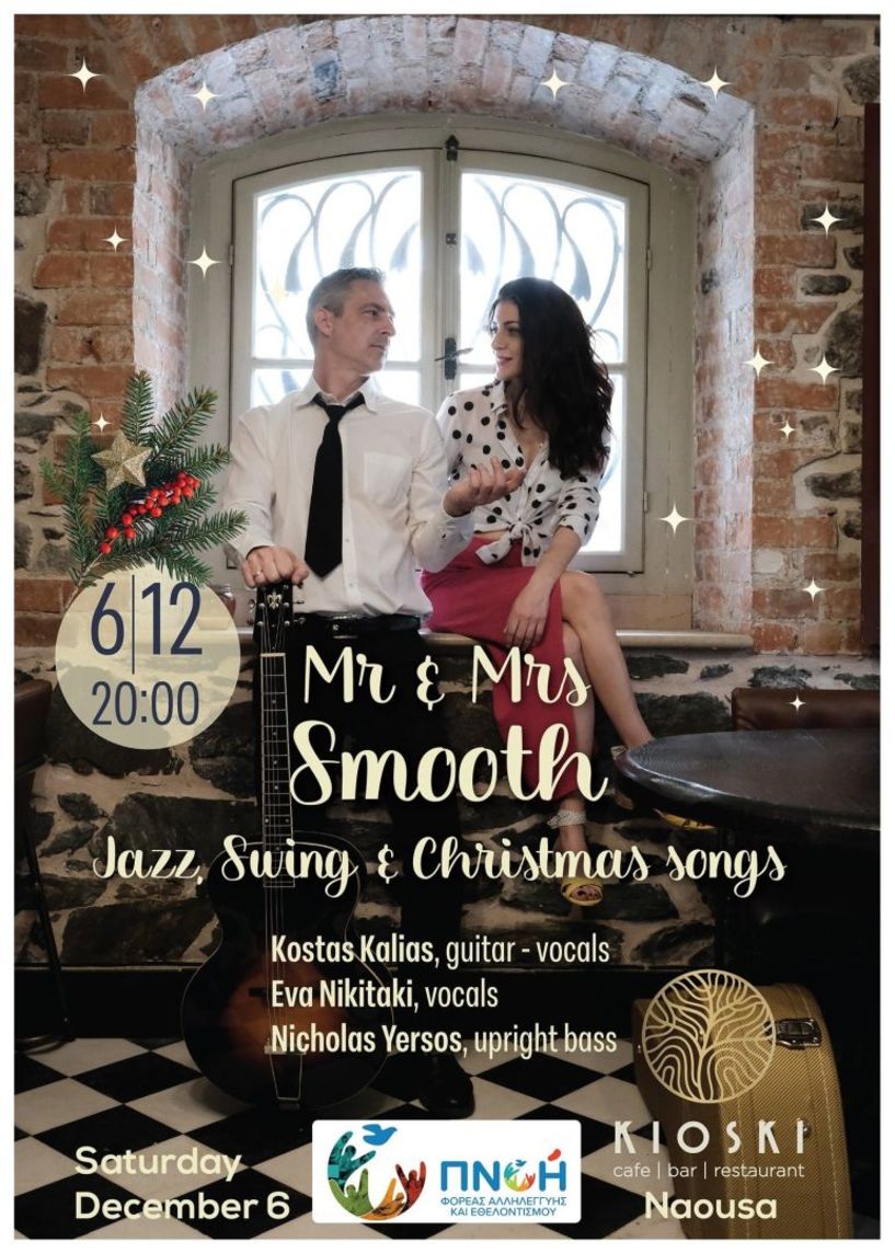 Το Σάββατο 6 Δεκεμβρίου στη Νάουσα: Χριστουγεννιάτικη βραδιά με τους  Mr and Mrs Smooth