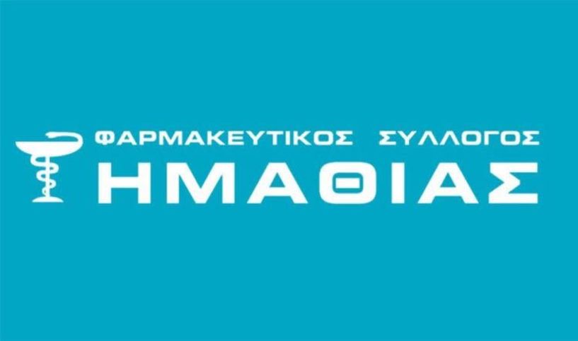 Συμμετοχή του Φαρμακευτικού Σύλλογου Ημαθίας σε έκτακτη αιμοδοσία στα Νοσοκομεία Βέροιας και Νάουσας για τους τραυματίες των Τεμπών