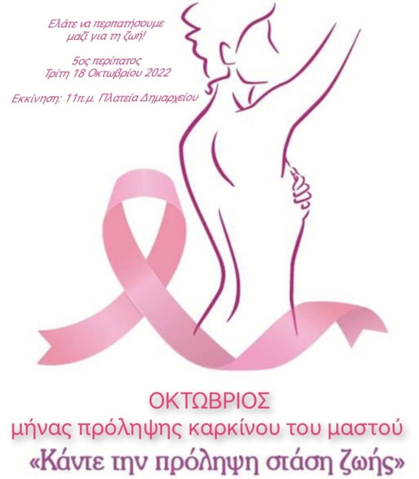 Δράσεις και ημερίδες για την ενημέρωση του κοινού από τον Σύλλογο καρκινοπαθών Άγιος Παρθένιος