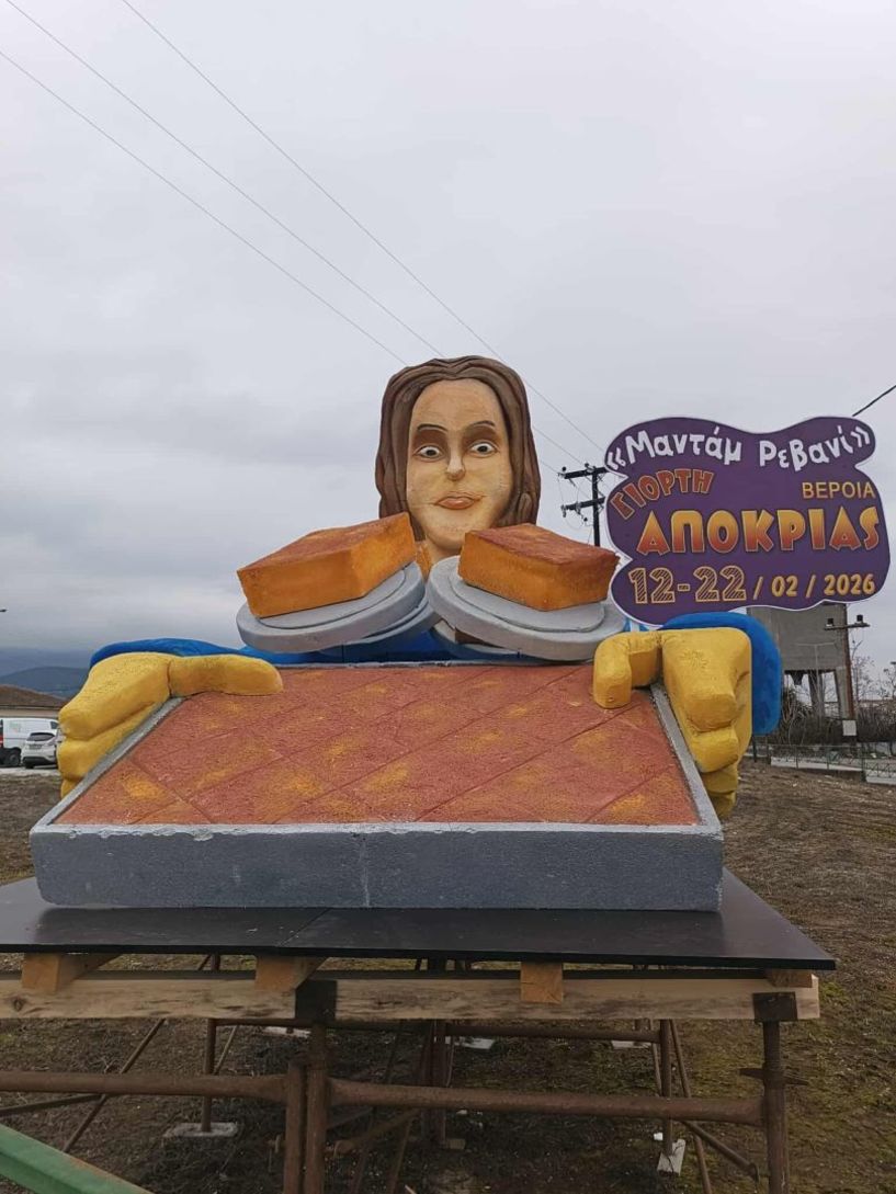 Μεσιέ Ροδάκινος, Μαντάμ Ρεβανί και ο  Σπεσιαλίστ Ταύρος υποδέχονται τους επισκέπτες της Αποκριάτικης Βέροιας