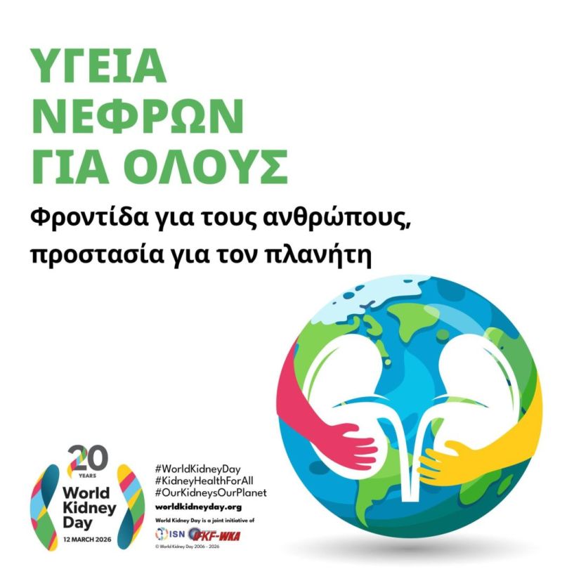 Συμβολική Φωταγώγηση  του Δημαρχείου Νάουσας την Πέμπτη 12/3 για την Παγκόσμια Ημέρα Νεφρού