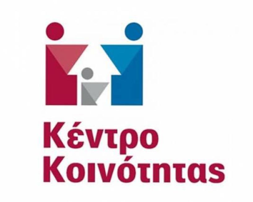 Ώρες και μέρες εξυπηρέτησης για τους δημότες που ενδιαφέρονται να αιτηθούν για το Κοινωνικό Εισόδημα Αλληλεγγύης στο Δήμο Νάουσας