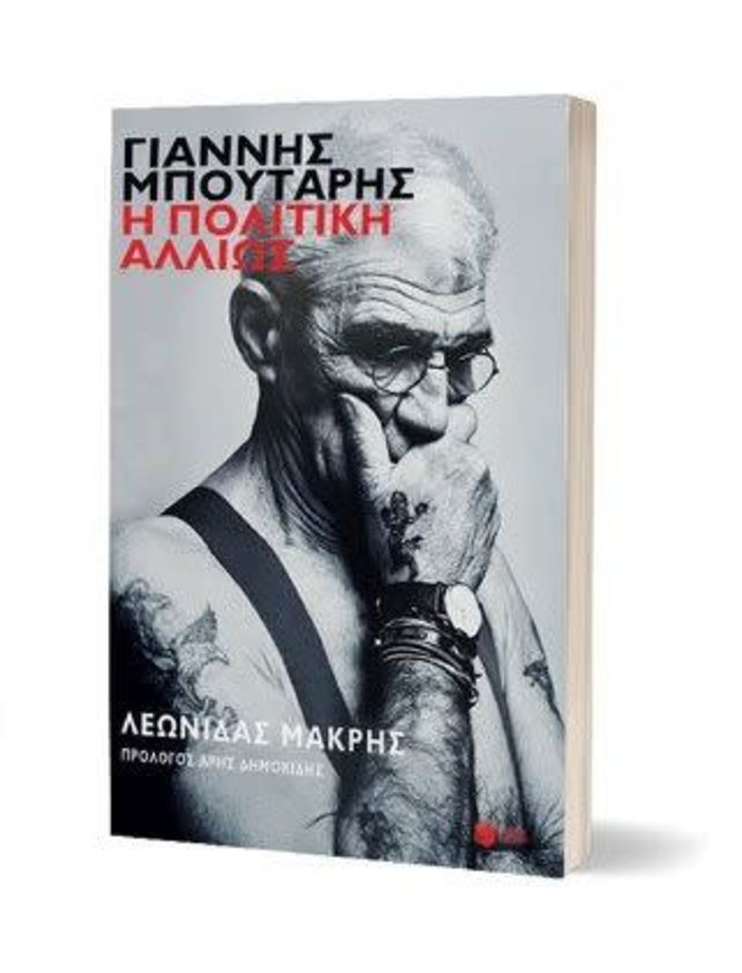 Πολιτική συνύπαρξη…αλλιώς, με επίκεντρο τον Γιάννη Μπουτάρη