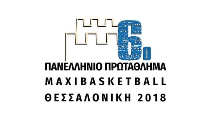 Αξιόμαχοι οι Βετεράνοι της Βέροιας στο Πανελλήνιο Πρωτάθλημα MAXIBASKETBALL 