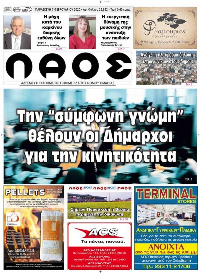 Πρωτοσέλιδο 8 ΦΕΒ. 2020