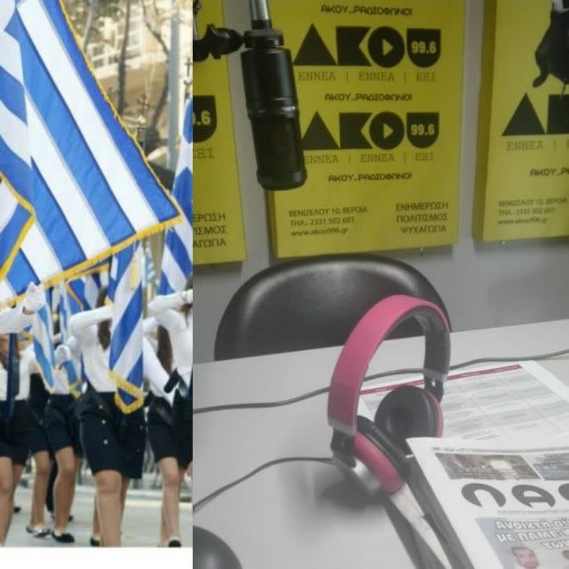 Από σήμερα τα Ελευθέρια της Βέροιας - «Πρωινές Σημειώσεις»