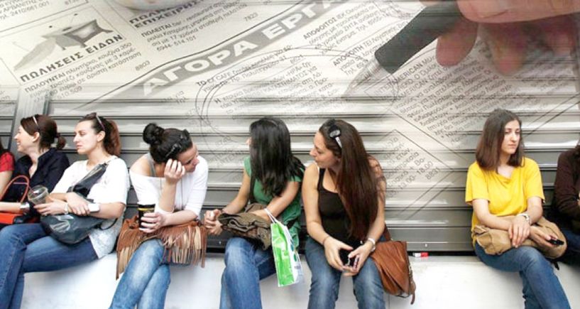 Νέους και γυναίκες πλήττει η ανεργία στη χώρα μας
