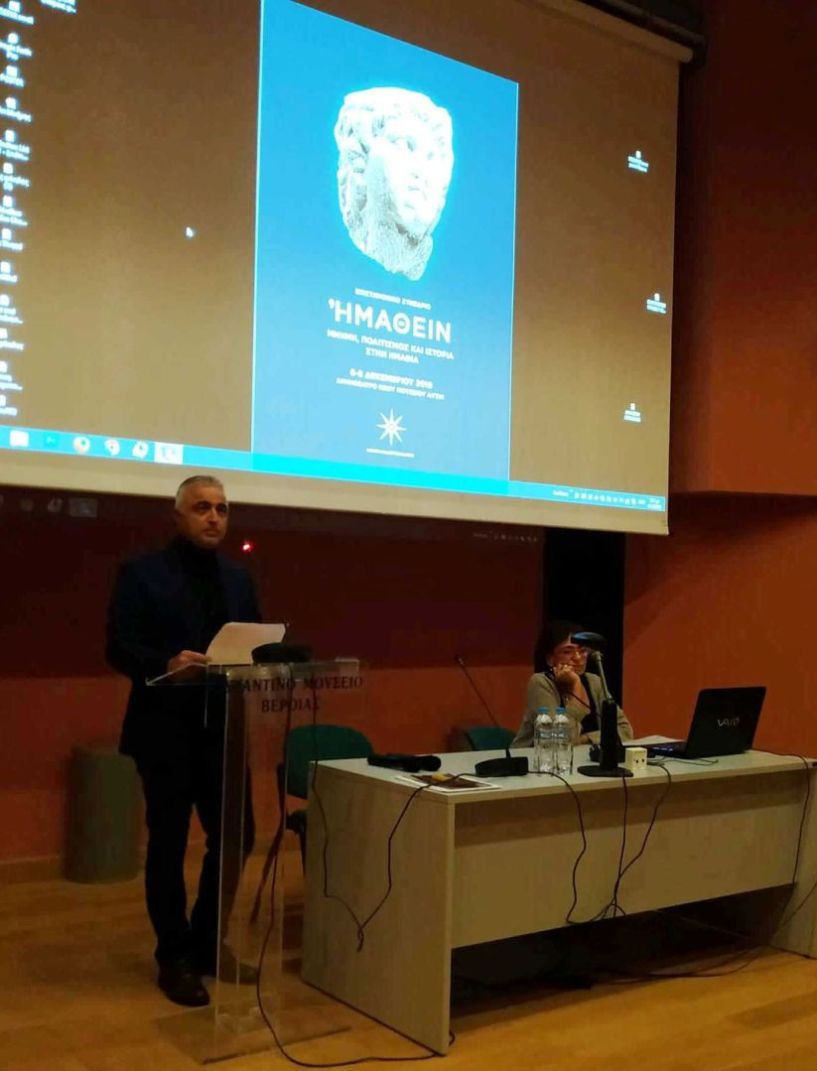 Ο Λάζαρος Τσαβδαρίδης στο επιστημονικό συνέδριο «Ἠμαθεῖν: Μνήμη, Πολιτισμός και Ιστορία στην Ημαθία»