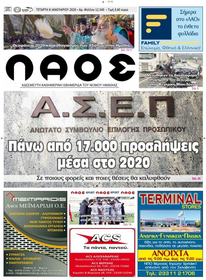 Πρωτοσέλιδο 8 ΙΑΝ. 2020