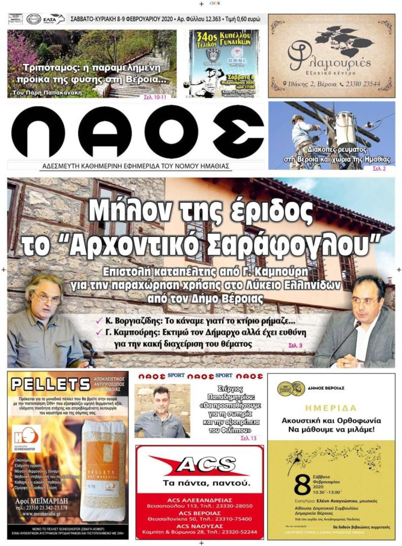 Πρωτοσέλιδο 8-9 ΦΕΒ. 2020