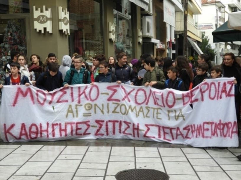 Με πανό και συνθήματα διαμαρτυρήθηκαν στον πεζόδρομο της Ιπποκράτους, μαθητές του Μουσικού Σχολείου Βέροιας