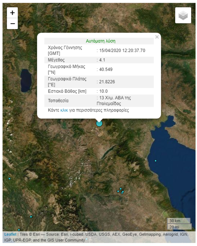 Πριν λίγο! Σεισμός 4,1 ρίχτερ στην Πτολεμαϊδα - 
