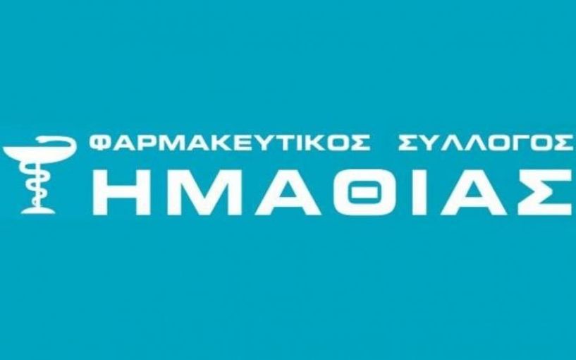 Κλειστά τα φαρμακεία τη Μ. Παρασκευή και τη Δευτέρα του Πάσχα