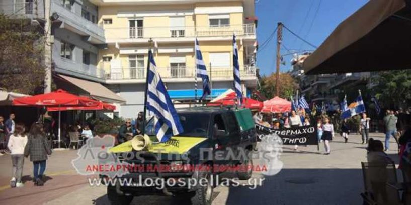 Παρά τα κρούσματα και τις απαγορεύσεις...παρέλασαν στην Πέλλα! (Βίντεο)