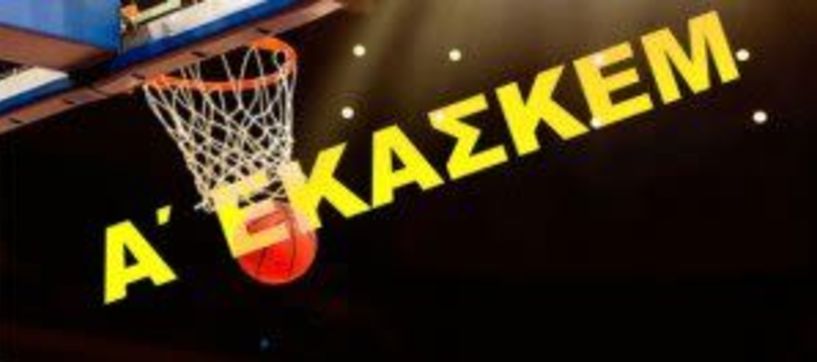 Πλέι οφ Α' ΕΚΑΣΚΕΜ: Νίκη για Μελίκη 81-61 τον Αιγινιακό  ήττα για Αλεξάνδρεια 79-61 από Αριδαία 