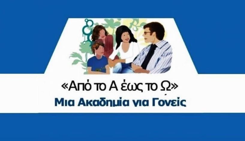 Την Τετάρτη 13 Μαρτίου 2024   Δήμος Βέροιας: Πρόσκληση για συμμετοχή  στον 9ο κύκλο των Ακαδημιών Γονέων