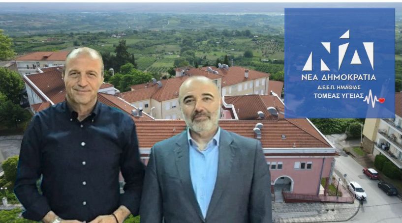 Συγχαρητήρια στον νέο αν. Διοικητή του Νοσοκομείου Νάουσας 