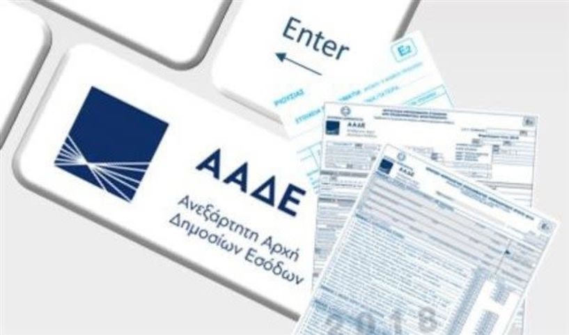 Σήμερα «κλειδώνουν» οι προσυμπληρωμένες φορολογικές δηλώσεις