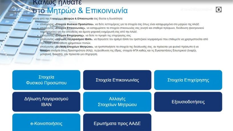 H ΑΑΔΕ παίρνει πίσω την «υποχρεωτικότητα» δήλωσης IBAN