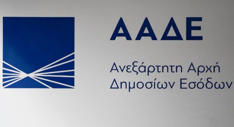  Άνοιξαν οι αιτήσεις στην ΑΑΔΕ για όσους έχασαν την ρύθμιση 100 και 120 δόσεων